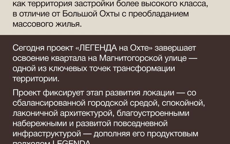 Легенда на Охте